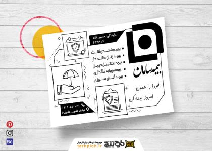 دانلود تراکت سیاه و سفید بیمه سامان حسینی نژاد