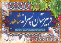 دانلود بنر سردر دبیرستان پسرانه با فرم کاشی ایرانی