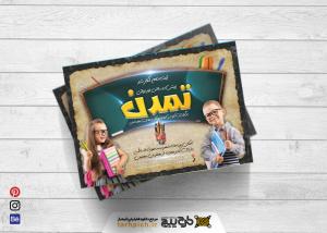 دانلود تراکت مدارس تمدن