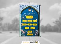 دانلود بنر چارت سازمانی مدرسه مریم