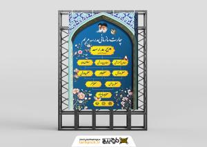 دانلود بنر چارت سازمانی مدرسه مریم
