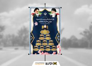 دانلود موکاپ بنر چارت سازمانی مدرسه دخترانه نمونه دولتی