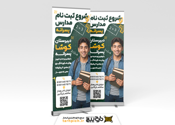 دانلود بنر استند ثبت نام مدرسه پسرانه کوشا تصویر پسر جوان خندان