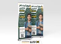 دانلود بنر استند ثبت نام مدرسه پسرانه کوشا تصویر پسر جوان خندان