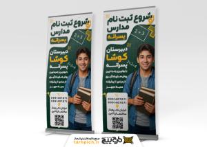 دانلود بنر استند ثبت نام مدرسه پسرانه کوشا تصویر پسر جوان خندان