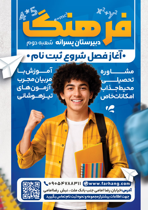 دانلود تراکت ثبت نام مدرسه دبیرستان فرهنگ پسرانه تصویر پسر جوان