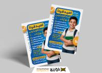 دانلود تراکت ثبت نام مدرسه دولتی امید فردا تصویر پسر بچه