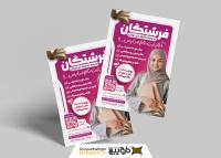 دانلود تراکت ثبت نام مدرسه دخترانه فرشتگان تصویر دانش آموز