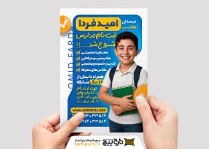 دانلود تراکت ثبت نام مدرسه دولتی امید فردا تصویر پسر بچه