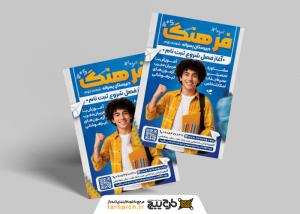 دانلود تراکت ثبت نام مدرسه دبیرستان فرهنگ پسرانه تصویر پسر جوان