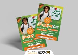 دانلود تراکت ثبت نام مدرسه دولتی ره پویان آغاز فصل ثبت نام
