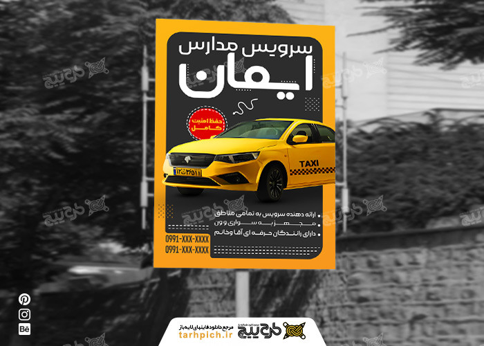دانلود بنر سرویس مدرسه ایمان