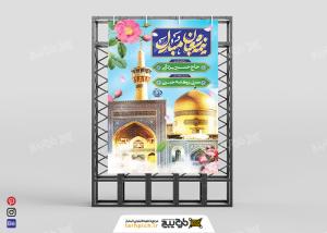 بنر نیمه شعبان عمودی