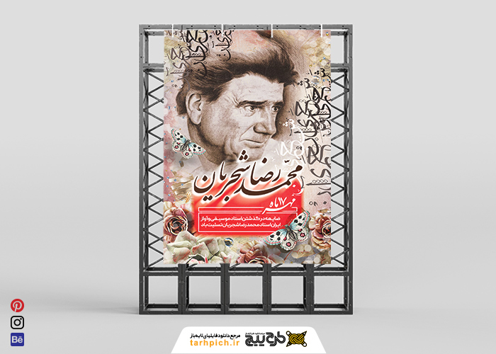 دانلود بنر استرابورد درگذشت استاد محمدرضا شجریان