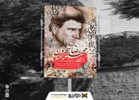 دانلود بنر استرابورد درگذشت استاد محمدرضا شجریان