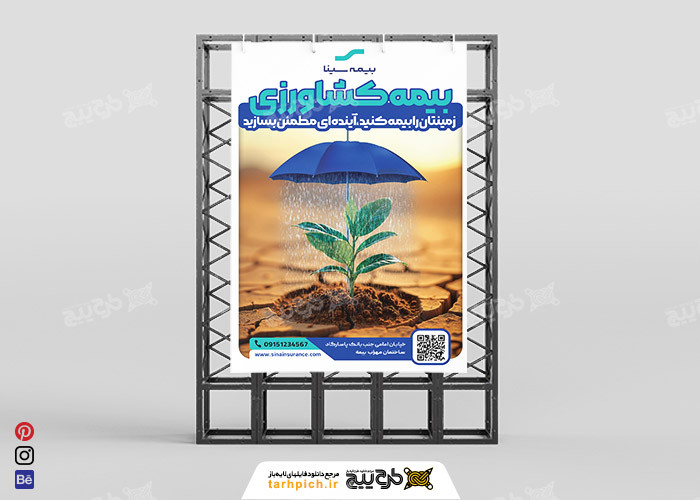 دانلود بنر عمودی بیمه کشاورزی سینا