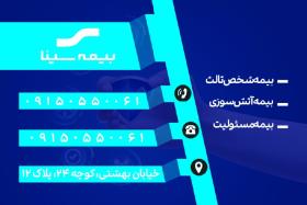 دانلود کارت ویزیت بیمه سینا افقی نمایندگی اصلی