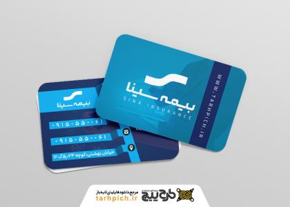 دانلود کارت ویزیت بیمه سینا افقی نمایندگی اصلی