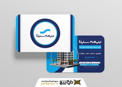 دانلود کارت ویزیت بیمه سینا نمایندگی فغانی