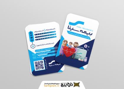 دانلود کارت ویزیت بیمه سینا نمایندگی رضوی زاده
