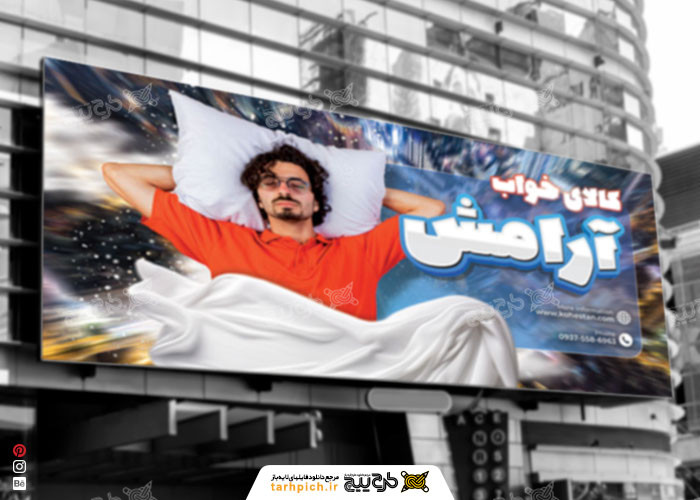دانلود بنر کالای خواب آرامش