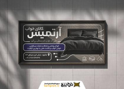 دانلود بنر افقی فروشگاه کالای خواب