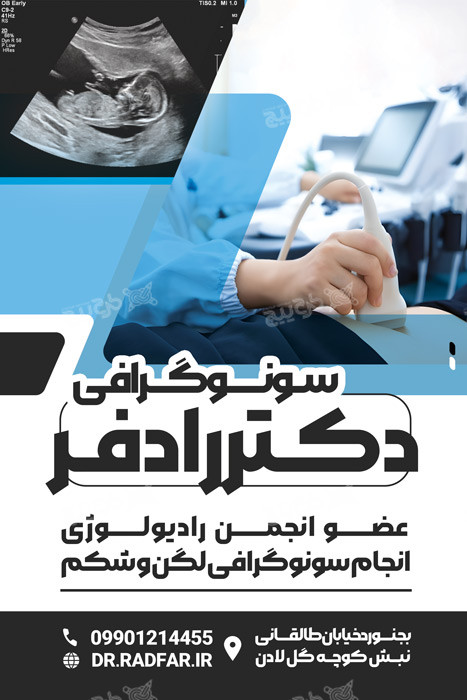 دانلود بنر استرابورد سونوگرافی دکتر رادفر