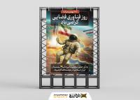 دانلود طرح بنر استرابورد روز ملی فناوری فضایی گرامیباد با تصویر فضانورد و موشک