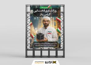 دانلود طرح بنر استرابورد روز ملی فناوری فضایی تصویر دانشمند و ماهواره ایرانی
