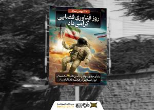 دانلود طرح بنر استرابورد روز ملی فناوری فضایی گرامیباد با تصویر فضانورد و موشک