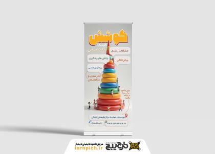 دانلود بنر عمودی کاردرمانی کودک با عکس وسیله کاردرمانی