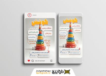 دانلود استوری و پست اینستاگرام کلینیک کاردرمانی با عکس بازی