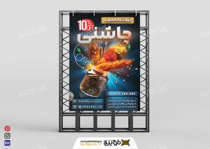 بنر فروشگاه ادویجات چاشنی