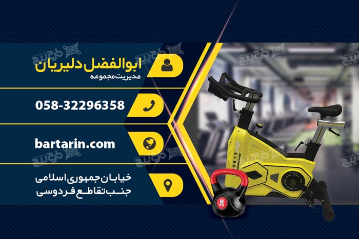 دانلود طرح psd کارت ویزیت فروشگاه لوازم ورزشی دلیریان