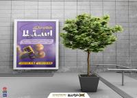 دانلود بنر مهرسازی استلا بنفش