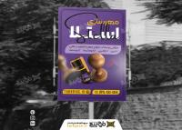 دانلود بنر مهرسازی استلا بنفش