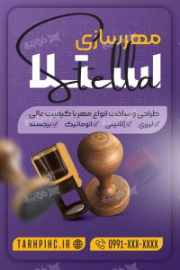 دانلود بنر مهرسازی استلا بنفش