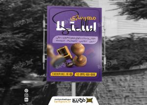 دانلود بنر مهرسازی استلا بنفش