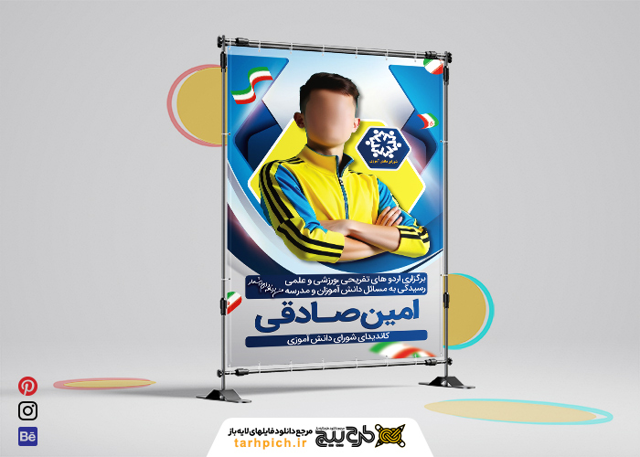 دانلود بنر پوستر دیواری انتخابات شورای دانش آموزی با اشکال شش ضلعی