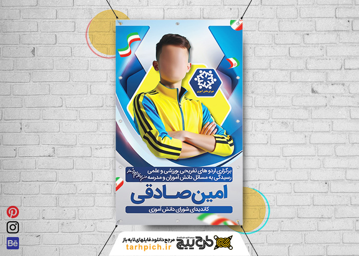دانلود بنر پوستر دیواری انتخابات شورای دانش آموزی با اشکال شش ضلعی