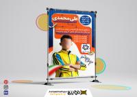 دانلود بنر پوستر دیواری انتخابات شورای دانش آموزی با کادر آبی و نارنجی