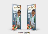 دانلود بنر استند انتخابات شورای دانش آموزی پسر به همراه گل