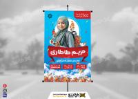 دانلود بنر کاندیدای شورای دانش آموزی مریم طاطاری