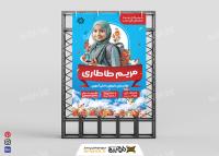 دانلود بنر کاندیدای شورای دانش آموزی مریم طاطاری