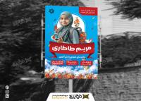 دانلود بنر کاندیدای شورای دانش آموزی مریم طاطاری
