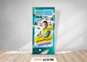 دانلود بنر استند انتخابات شورای دانش آموزی با تم اشکال انتزاعی زرد و آبی