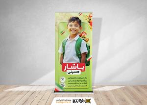 دانلود بنر استند انتخابات شورای دانش آموزی سبز نورانی
