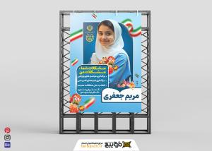 دانلود بنر استرابرد انتخابات شورای دانش آموزی زمینه آبی به همراه دختر