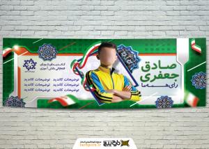 دانلود بنردیواری انتخابات شورای دانش آموزی با کادر مدرن سنتی سبز و آبی