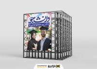 دانلود بنر استرابورد روز دانشجو گرامی باد تصویر دو دانشجو ایرانی
